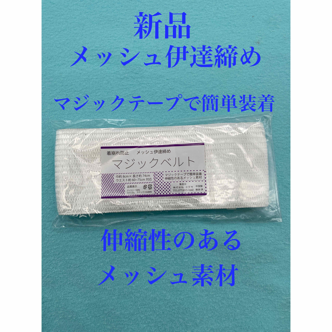一流の品質 メッシュ前板 メッシュ伊達締め 二点セット メッシュ伊達締め メッシュ前板 二点セット