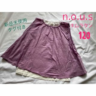 キムラタン(キムラタン)の新品未使用タグ付　n.o.u.s キムラタン　ノースリーブ　プルオーバー　120(Tシャツ/カットソー)