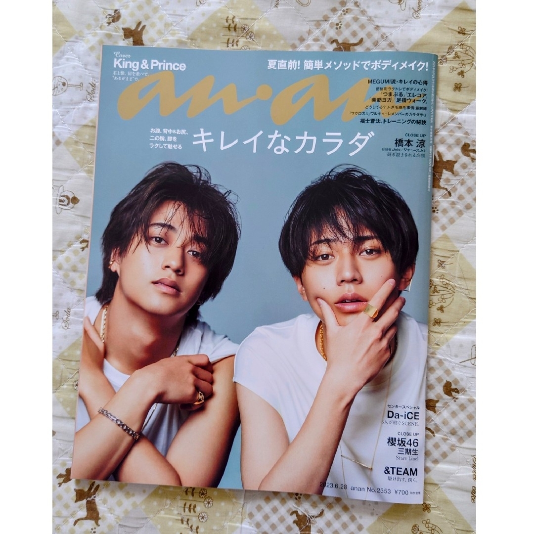 King & Prince(キングアンドプリンス)のanan (アンアン) 2023年 6/28号 エンタメ/ホビーの雑誌(その他)の商品写真