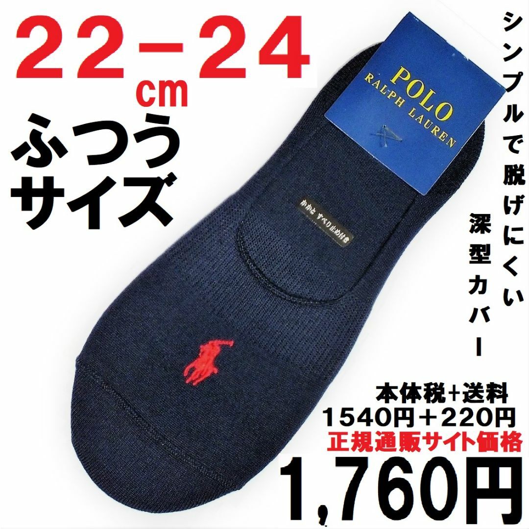 POLO RALPH LAUREN(ポロラルフローレン)の22－24㎝ラルフローレン【フットカバー】深型無地　紺地P赤1760円（税送込） レディースのレッグウェア(ソックス)の商品写真