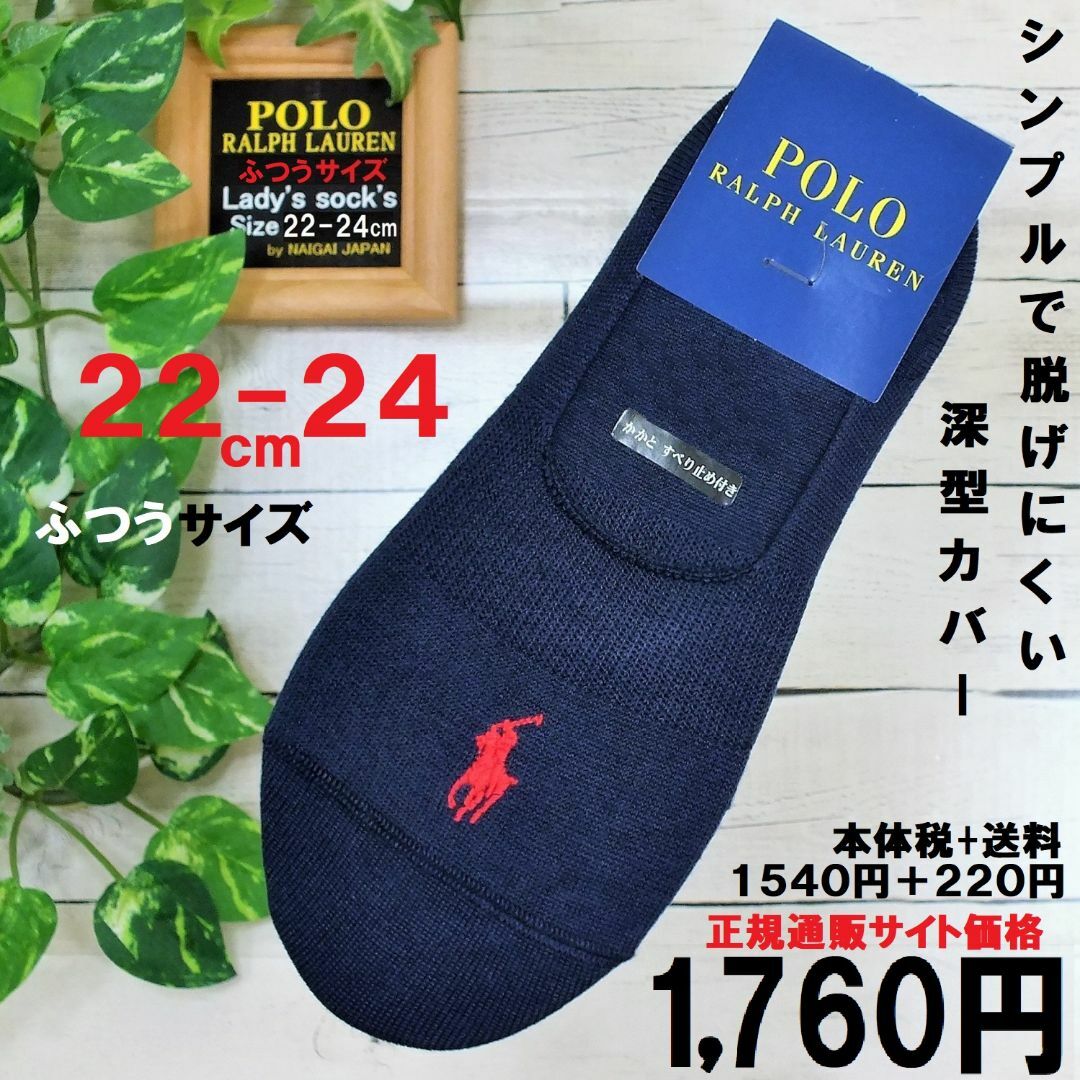 POLO RALPH LAUREN(ポロラルフローレン)の22－24㎝ラルフローレン【フットカバー】深型無地　紺地P赤1760円（税送込） レディースのレッグウェア(ソックス)の商品写真