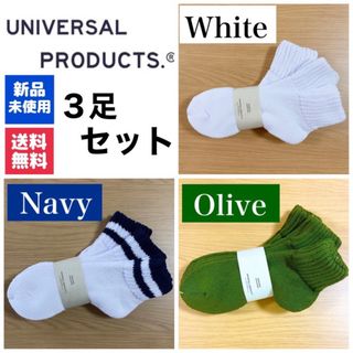 ワンエルディーケーセレクト(1LDK SELECT)の新品　UNIVERSAL PRODUCTSソックス　ホワイト ネイビー オリーブ(ソックス)