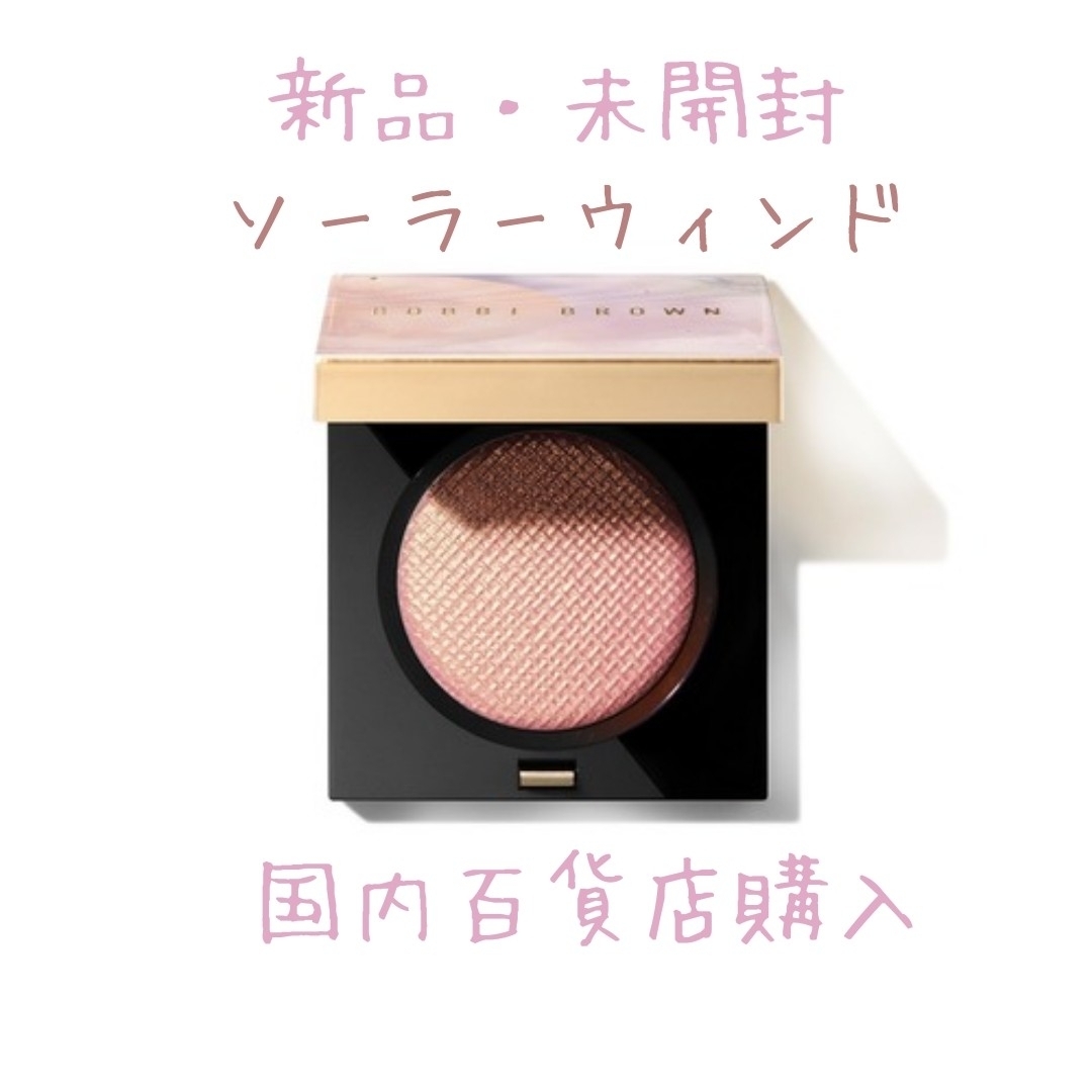 有名ブランド BOBBI BROWN リュクスアイシャドウ L29 ソーラー