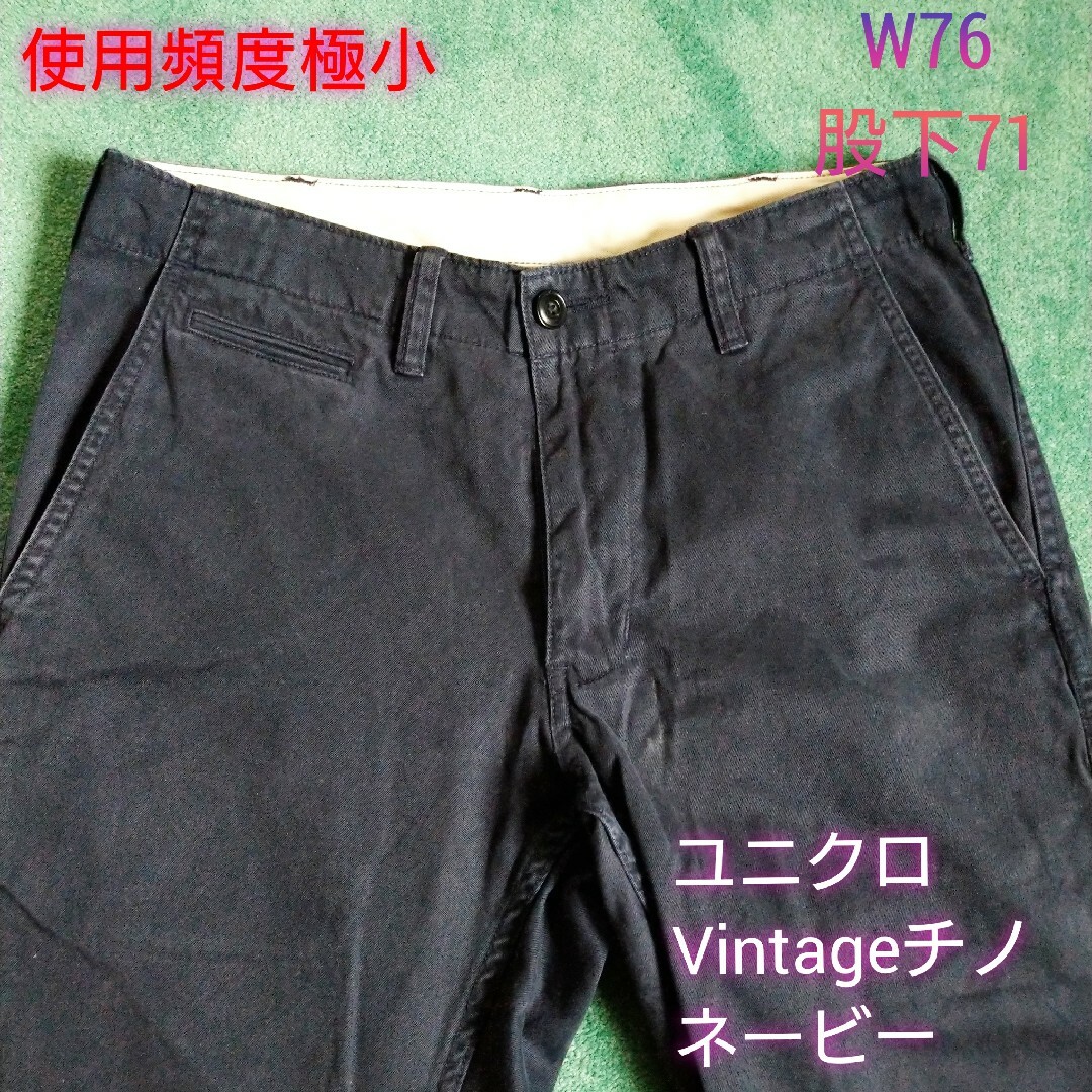 UNIQLO(ユニクロ)のユニクロ　Vintageチノ　ネービー　使用頻度極小　生地のヘタリ汚れ無し メンズのパンツ(チノパン)の商品写真