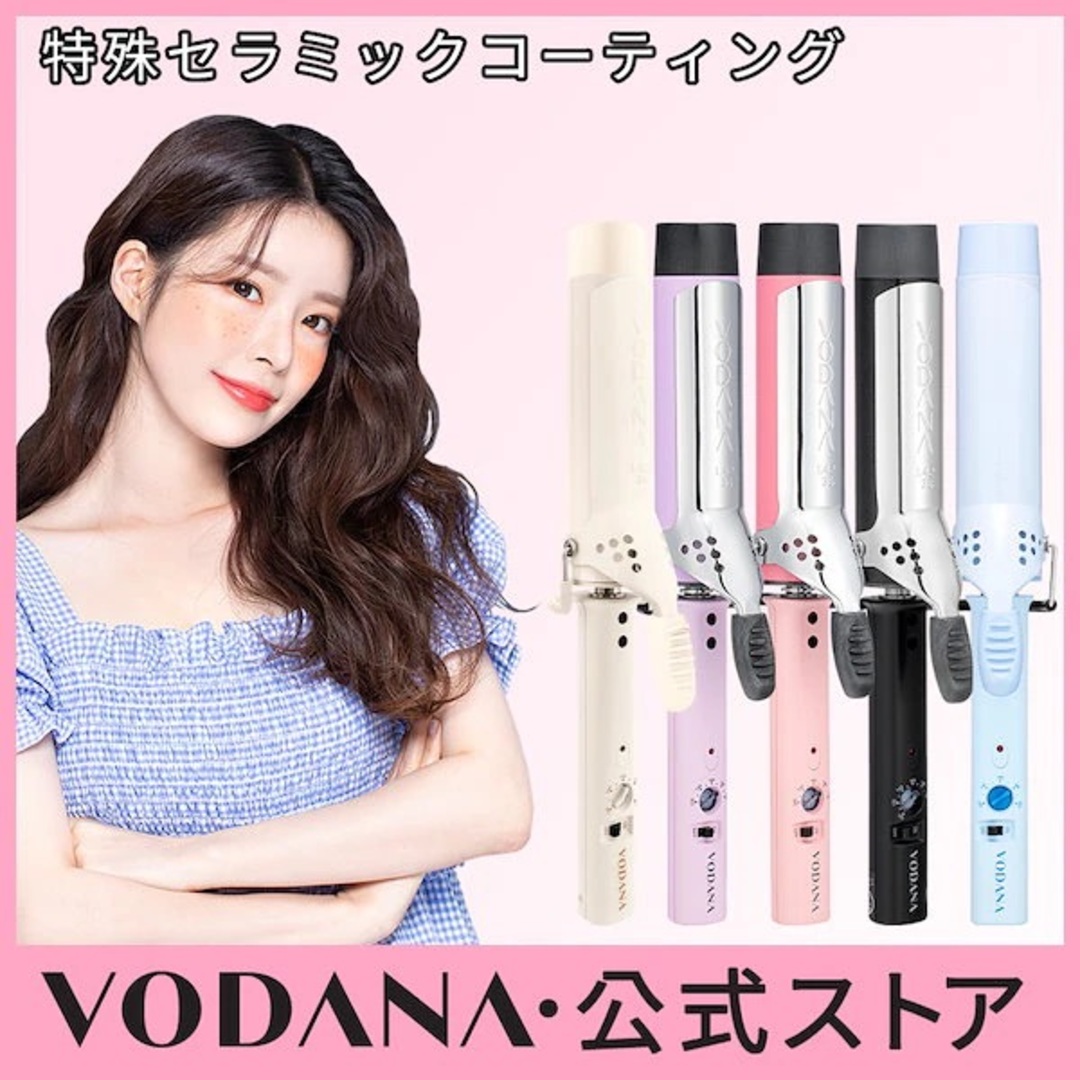 ピンクｻｲｽﾞ40mm【韓国ブランド】VODANA　glamwave  ヘアコテ