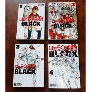 コウダンシャ(講談社)のはたらく細胞BLACK 1～4巻(青年漫画)