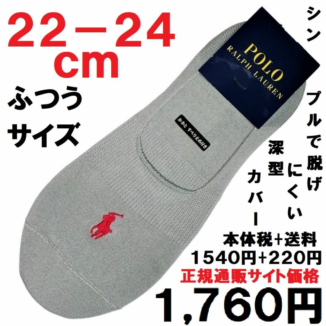 POLO RALPH LAUREN(ポロラルフローレン)の22－24㎝ラルフローレン【フットカバー】深型無地　灰地P赤1760円（税送込） レディースのレッグウェア(ソックス)の商品写真