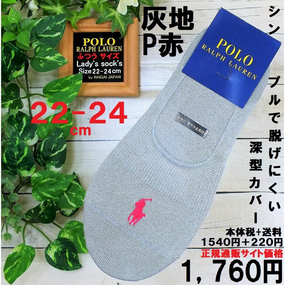 POLO RALPH LAUREN(ポロラルフローレン)の22－24㎝ラルフローレン【フットカバー】深型無地　灰地P赤1760円（税送込） レディースのレッグウェア(ソックス)の商品写真