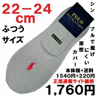 ポロラルフローレン(POLO RALPH LAUREN)の22－24㎝ラルフローレン【フットカバー】深型無地　灰地P赤1760円（税送込）(ソックス)