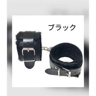 ブラック　手錠　もこもこファー付き　手枷　足枷　コスプレグッズ(小道具)