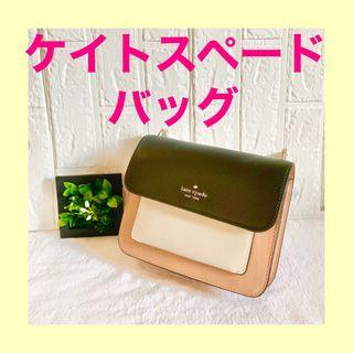 ケイトスペードニューヨーク(kate spade new york)の【ケイトスペード】レミ カラーブロック フラップ チェーン クロスボディ(ショルダーバッグ)