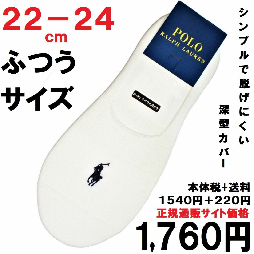 POLO RALPH LAUREN(ポロラルフローレン)の22－24㎝ラルフローレン【フットカバー】深型無地　白地P黒1760円（税送込） レディースのレッグウェア(ソックス)の商品写真