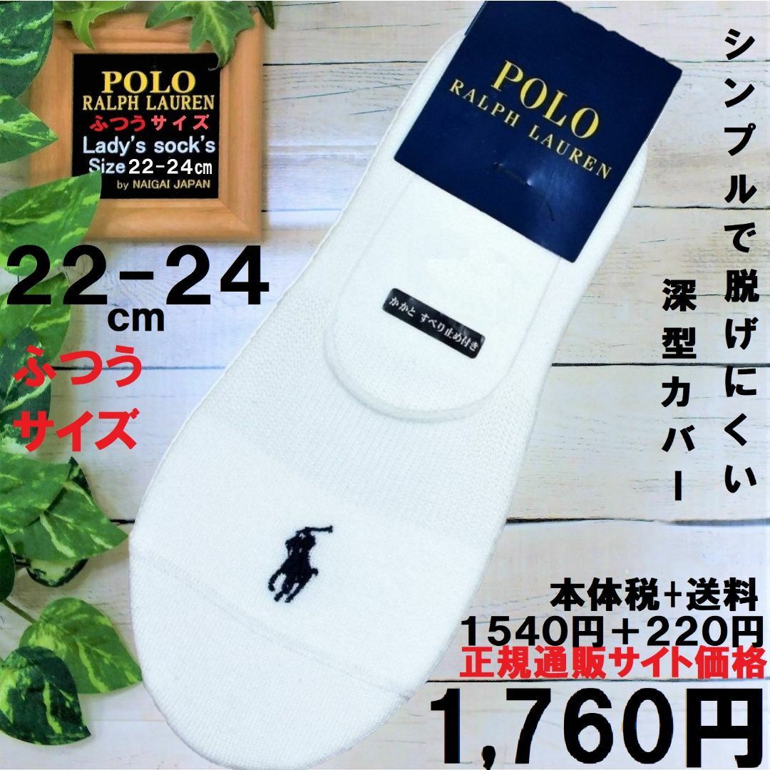 POLO RALPH LAUREN(ポロラルフローレン)の22－24㎝ラルフローレン【フットカバー】深型無地　白地P黒1760円（税送込） レディースのレッグウェア(ソックス)の商品写真