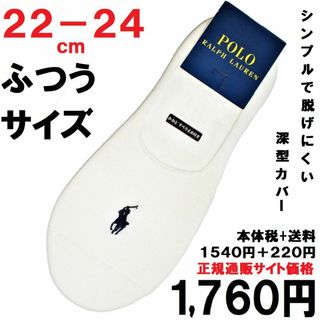 ポロラルフローレン(POLO RALPH LAUREN)の22－24㎝ラルフローレン【フットカバー】深型無地　白地P黒1760円（税送込）(ソックス)