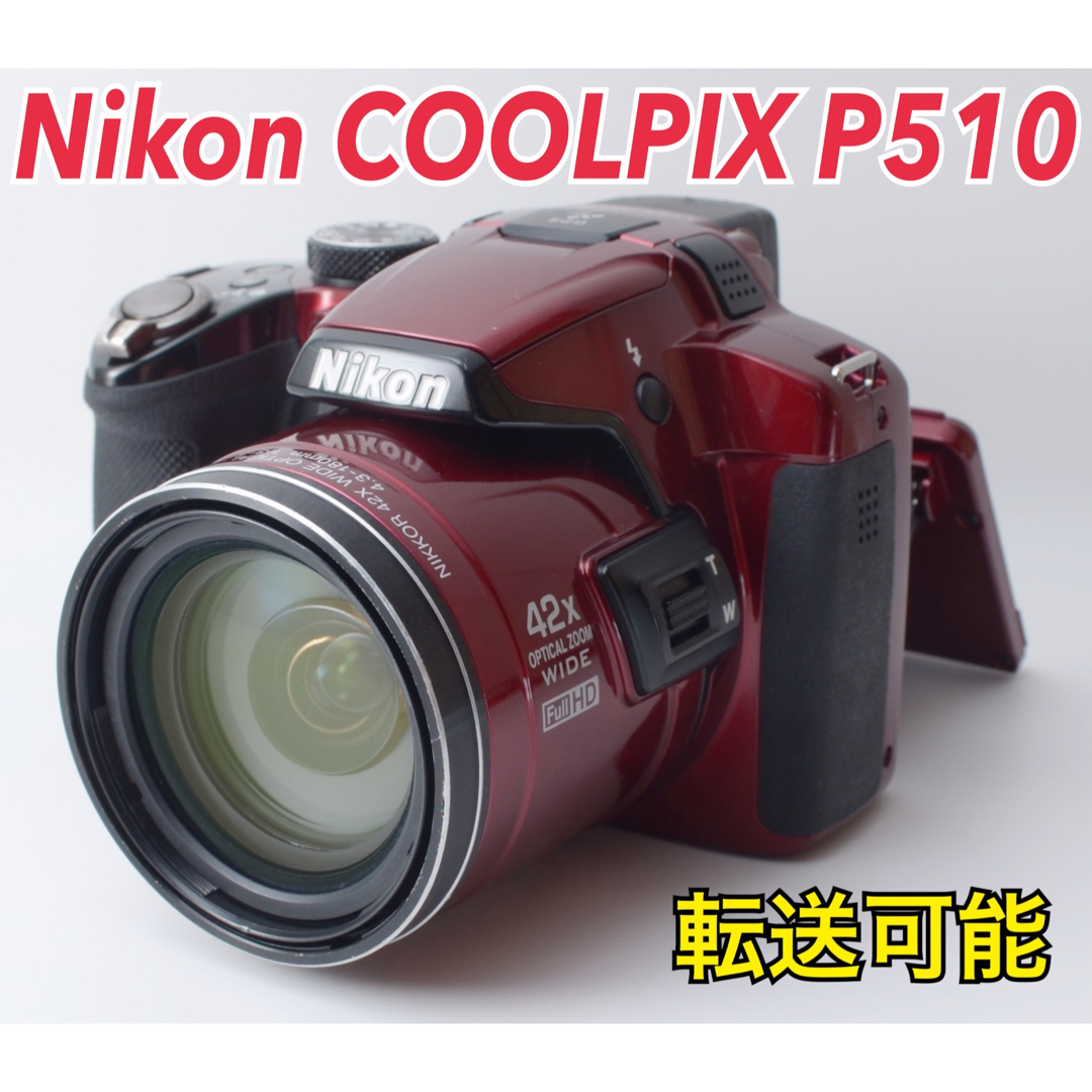 大得価好評】Nikon - ☆Nikon COOLPIX P510☆スマホ転送○近距離から超