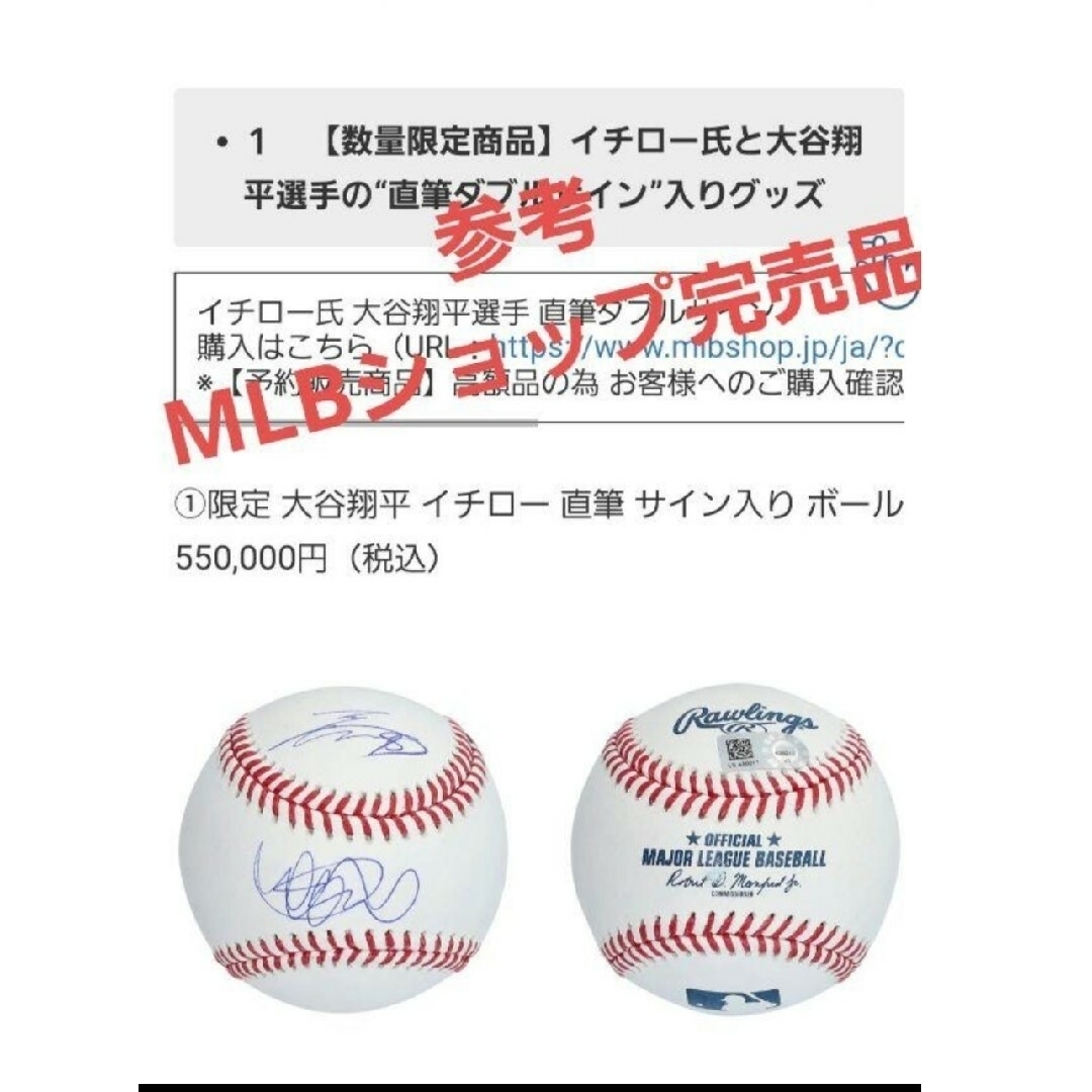 激レア☆大谷翔平&イチローデュアルサイン入りボール 6