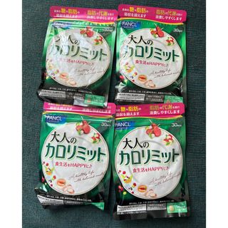 ファンケル(FANCL)の新品未開封　大人のカロリミット　30回分　4袋(ダイエット食品)