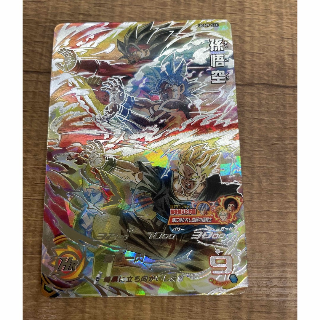 【美品】孫悟空　UGM9-SEC  ドラゴンボールヒーローズ