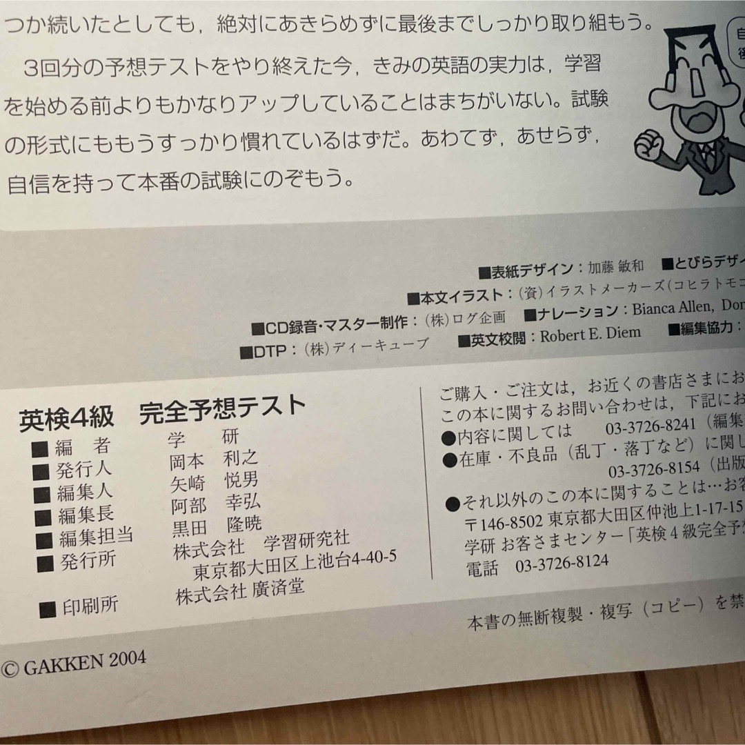 学研(ガッケン)の英検４級完全予想テスト エンタメ/ホビーの本(資格/検定)の商品写真