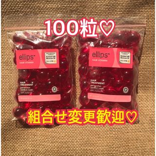 エリップス(ellips)のエリップス　ピンク100粒 50粒2袋(トリートメント)