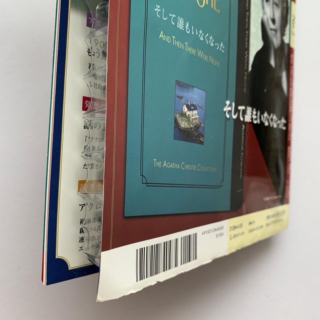 隔週刊 アガサ・クリスティー・コレクションNo.2（そして誰もいなくなった）