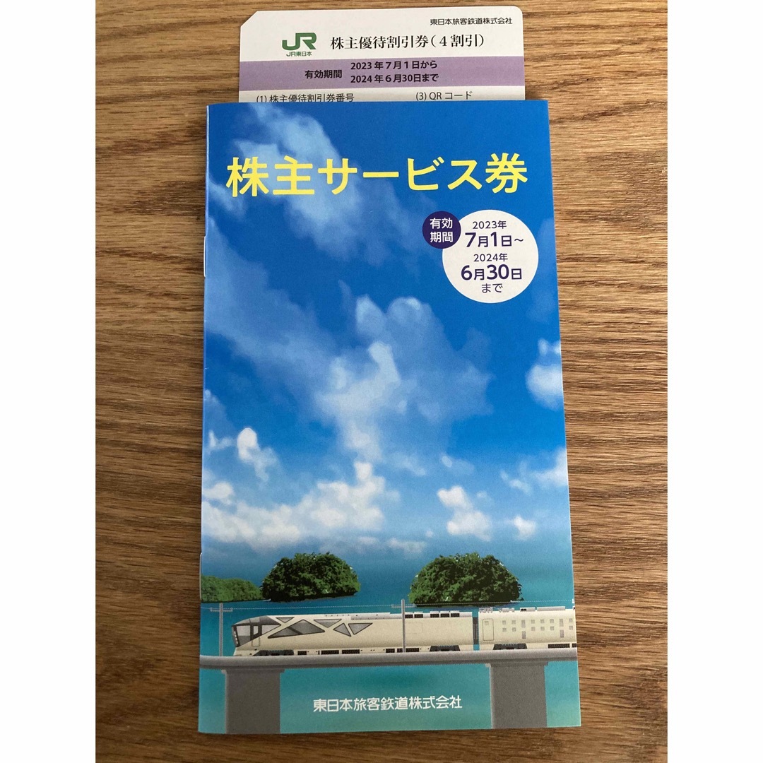 JR(ジェイアール)のJR東日本　株主優待券1枚 チケットの優待券/割引券(その他)の商品写真