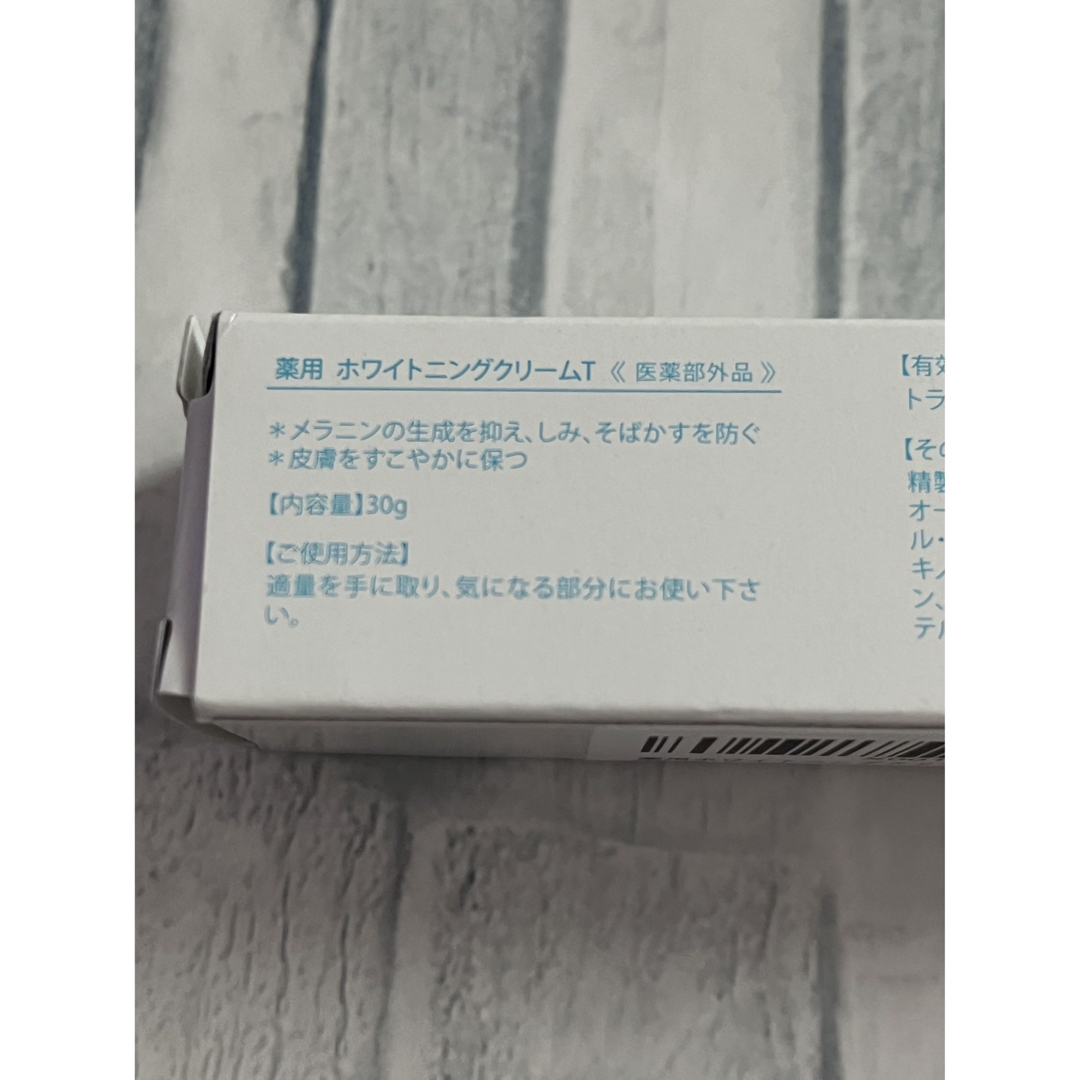 薬用 ホワイトニングクリームT 医薬部外品 - 1