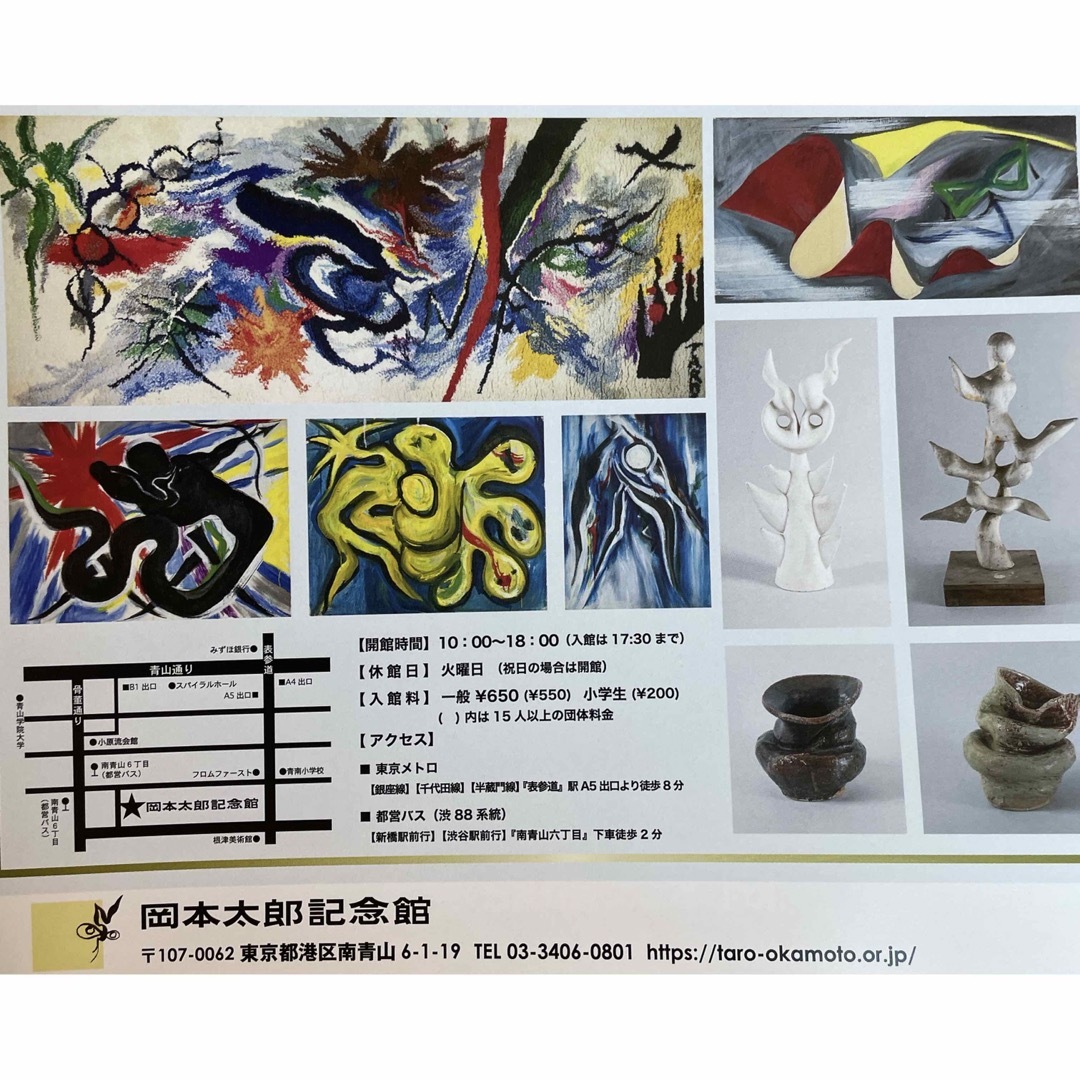 3枚　岡本太郎記念館　令和の蔵出し展 フライヤー エンタメ/ホビーのコレクション(印刷物)の商品写真