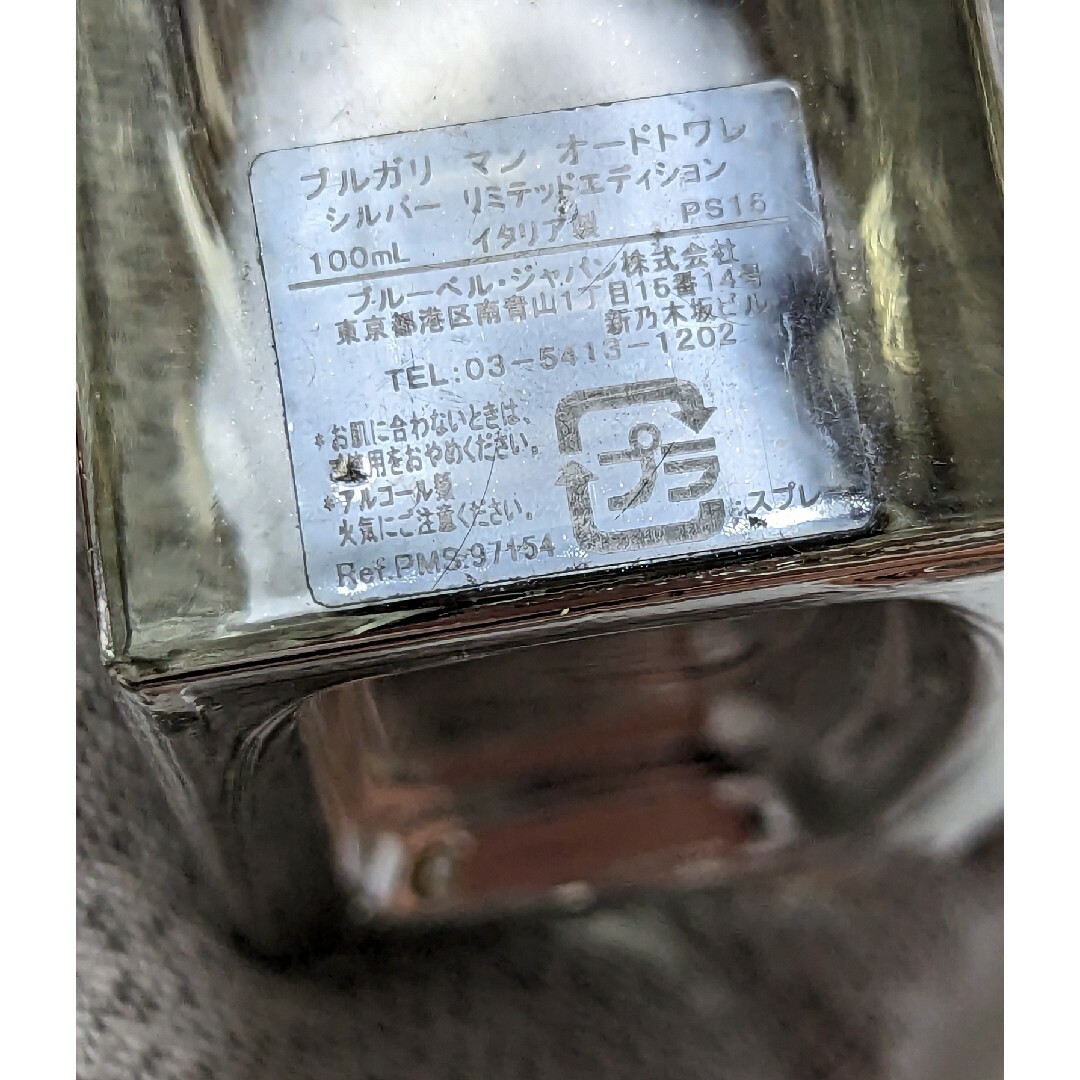 BVLGARI(ブルガリ)の希少入手困難ブルガリマンシルバーリミテッドエディションオードトワレ100ml コスメ/美容の香水(香水(男性用))の商品写真