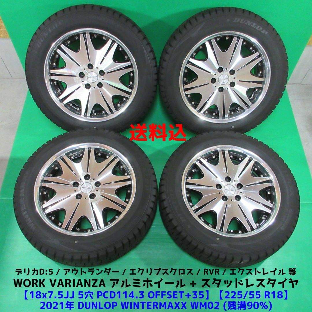 デリカD5 225/55R18 2021年バリ山スタッドレス アウトランダー