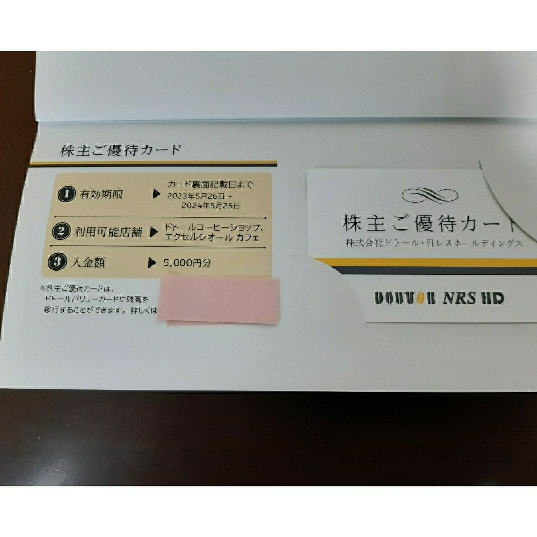 ドトール(ドトール)のドトール株主優待カード　5000円分 チケットの優待券/割引券(フード/ドリンク券)の商品写真