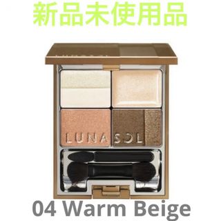 ルナソル(LUNASOL)のルナソル モデリンググロッシーアイズ 04 Warm Beige(アイシャドウ)