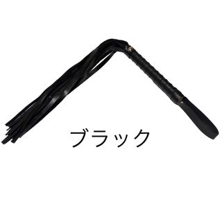 ブラック　ムチ　バラムチ　鞭　コスプレ小道具　(小道具)