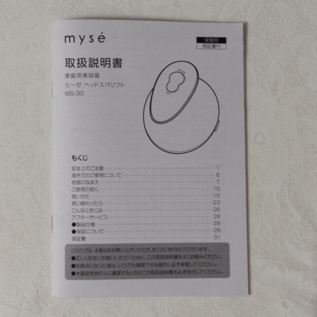 myse ヘッドスパリフト MS-30 ゴールド