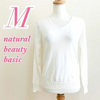 ナチュラルビューティーベーシック(NATURAL BEAUTY BASIC)のナチュラルビューティーベーシック M 長袖ニット Vネック オフィス 白(ニット/セーター)