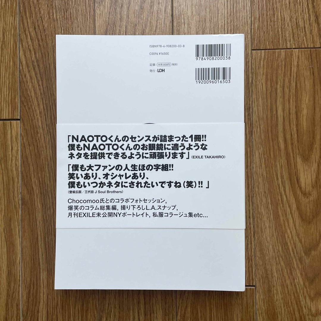 EXILE(エグザイル)の人生ほの字組 EXILE NAOTO エンタメ/ホビーの本(その他)の商品写真