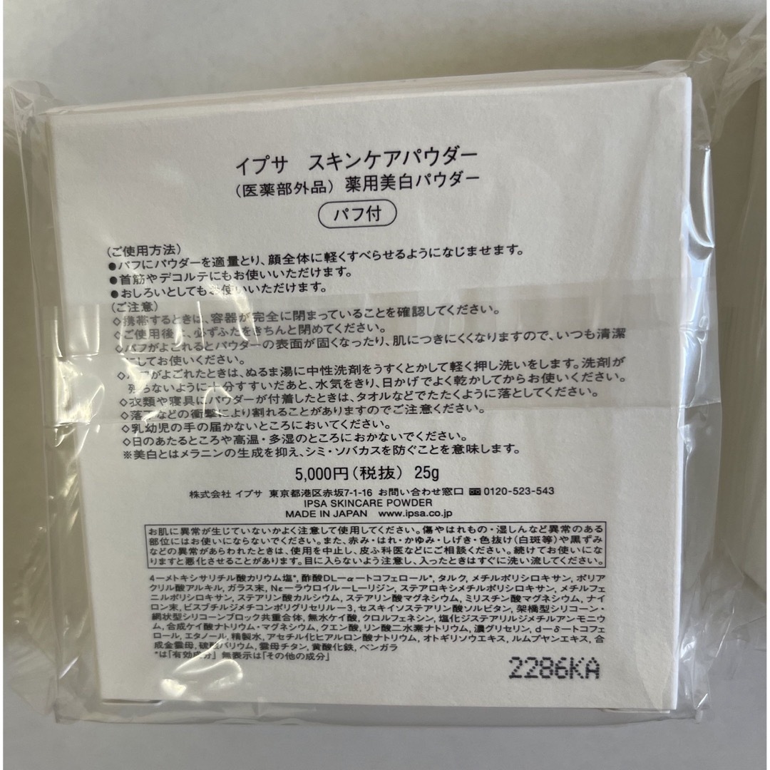 エントリー最大P14倍以上 イプサ スキンケアパウダー 2個 - 通販 - www