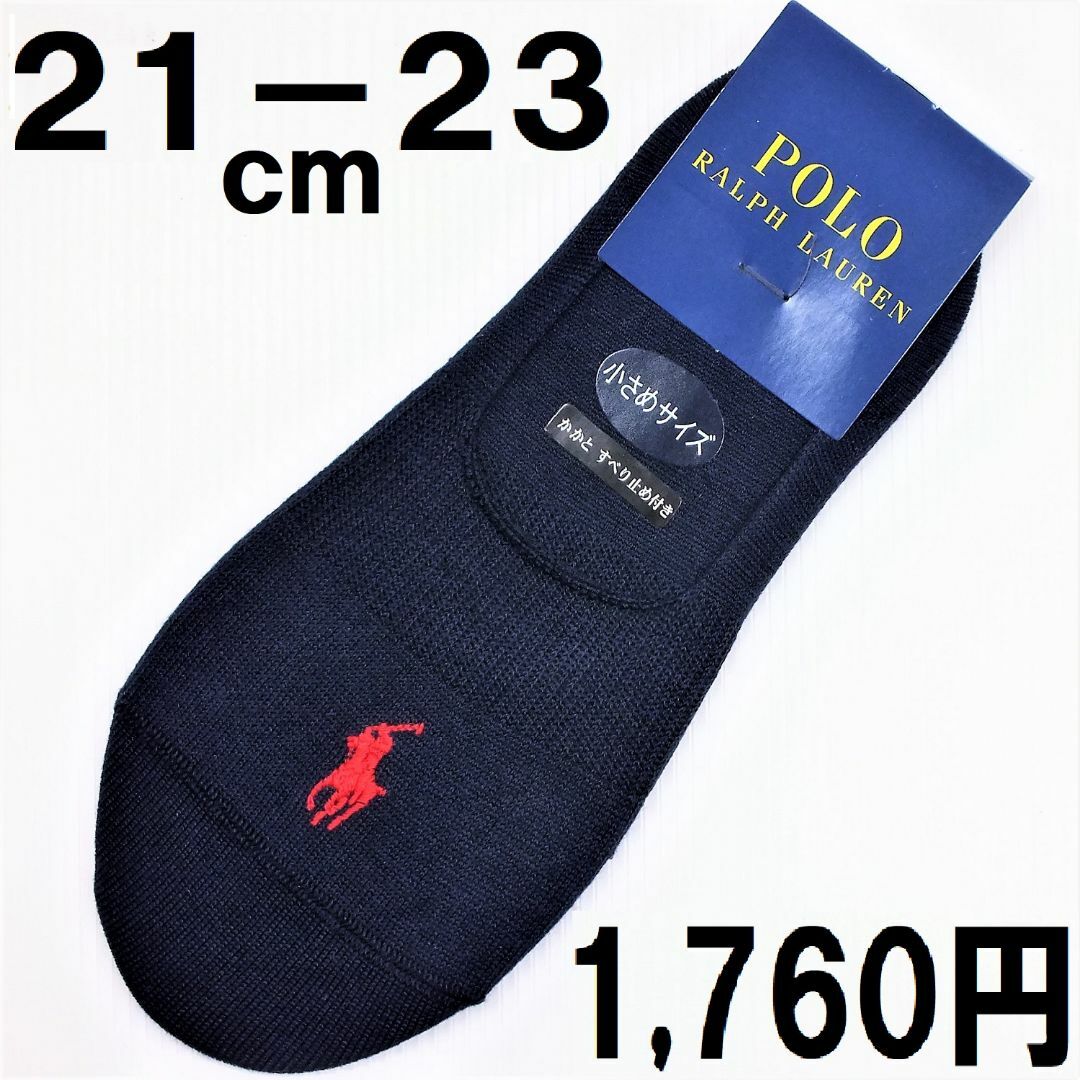 POLO RALPH LAUREN(ポロラルフローレン)の小さめ21-23㎝ラルフ【フットカバー】深型無地　紺Ｐ赤新品1760送込） レディースのレッグウェア(ソックス)の商品写真