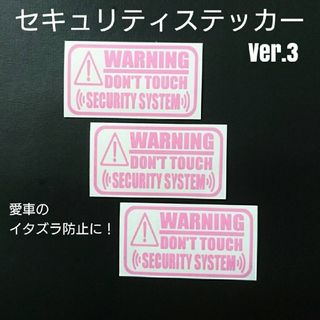 人気セキュリティ✨『WARNING』 オリジナルセキュリティステッカー③(セキュリティ)