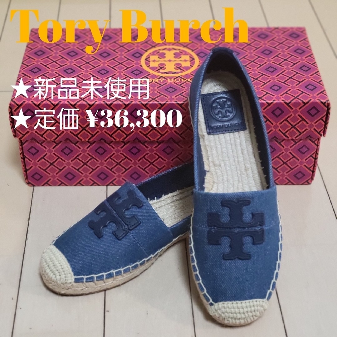 tory burchトリーバーチエスパドリーユパイナップル　椰子の木　ハワイ限定