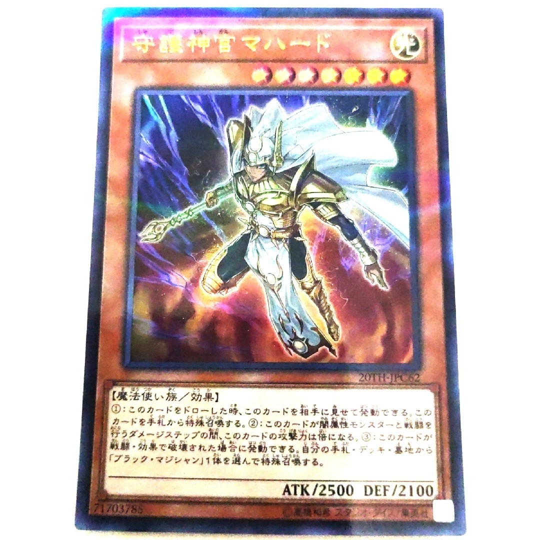 遊戯王 - 早い者勝ち！大人気！遊戯王 守護神官マハード ウルトラ ...