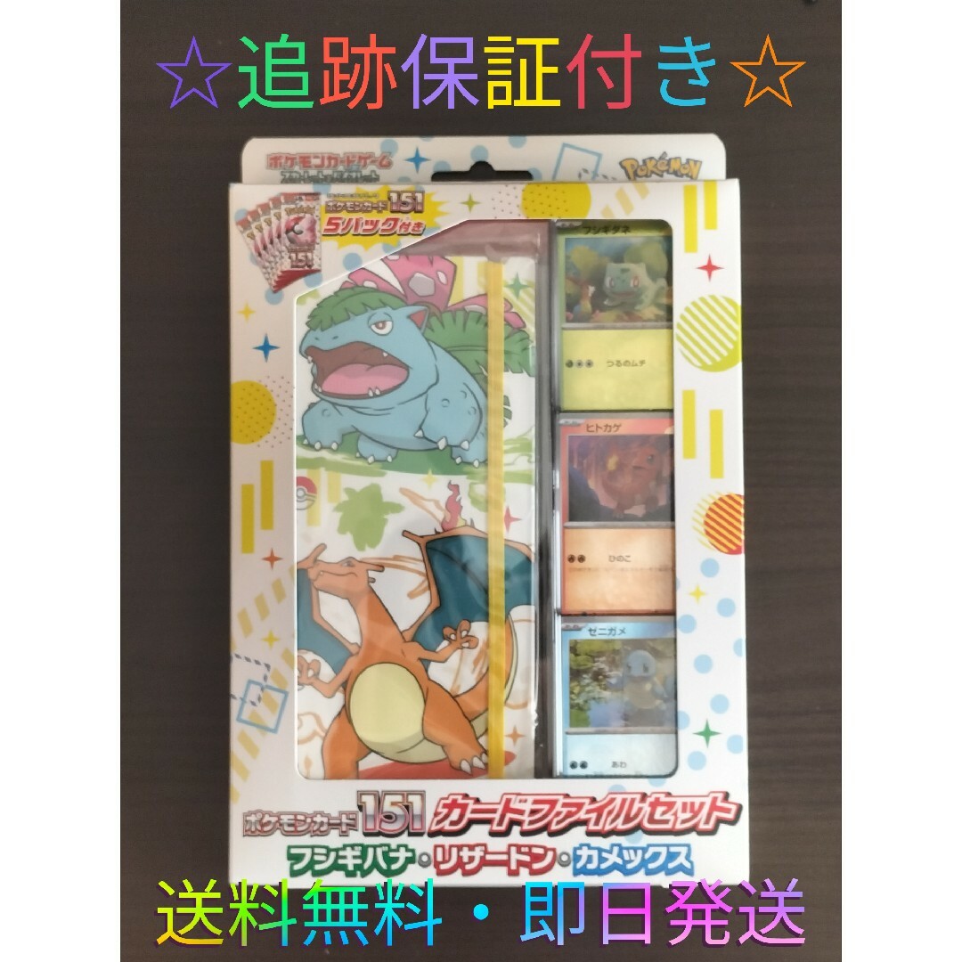 ポケモンカード151 カードファイルセット　御三家バージョン