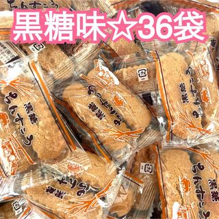 ちんすこう 黒糖 36袋(菓子/デザート)