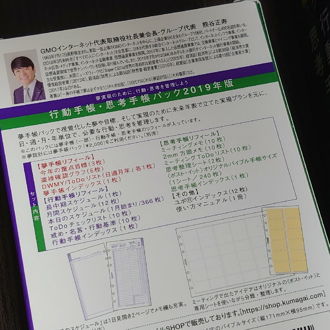 4個セット◆夢が、かなう手帳◆行動 思考 手帳パック 2019年版