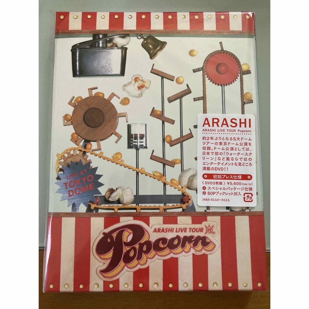 ARASHI　LIVE　TOUR　Popcorn DVD 初回限定盤♡♡