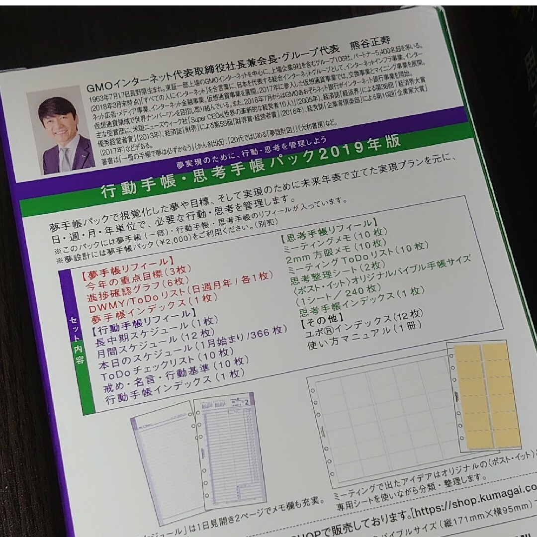 4個セット◆夢が、かなう手帳◆行動 思考 手帳パック 2019年版