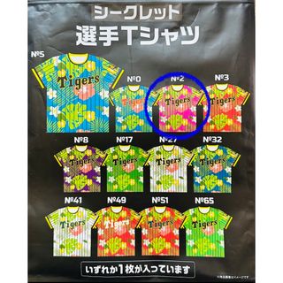 ハンシンタイガース(阪神タイガース)の【新品•未使用】阪神タイガース　シークレットTシャツ(応援グッズ)