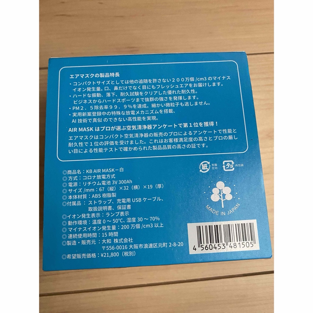 KB AIR MASK -白 ♬︎ マイナスイオン発生器 スマホ/家電/カメラの生活家電(空気清浄器)の商品写真