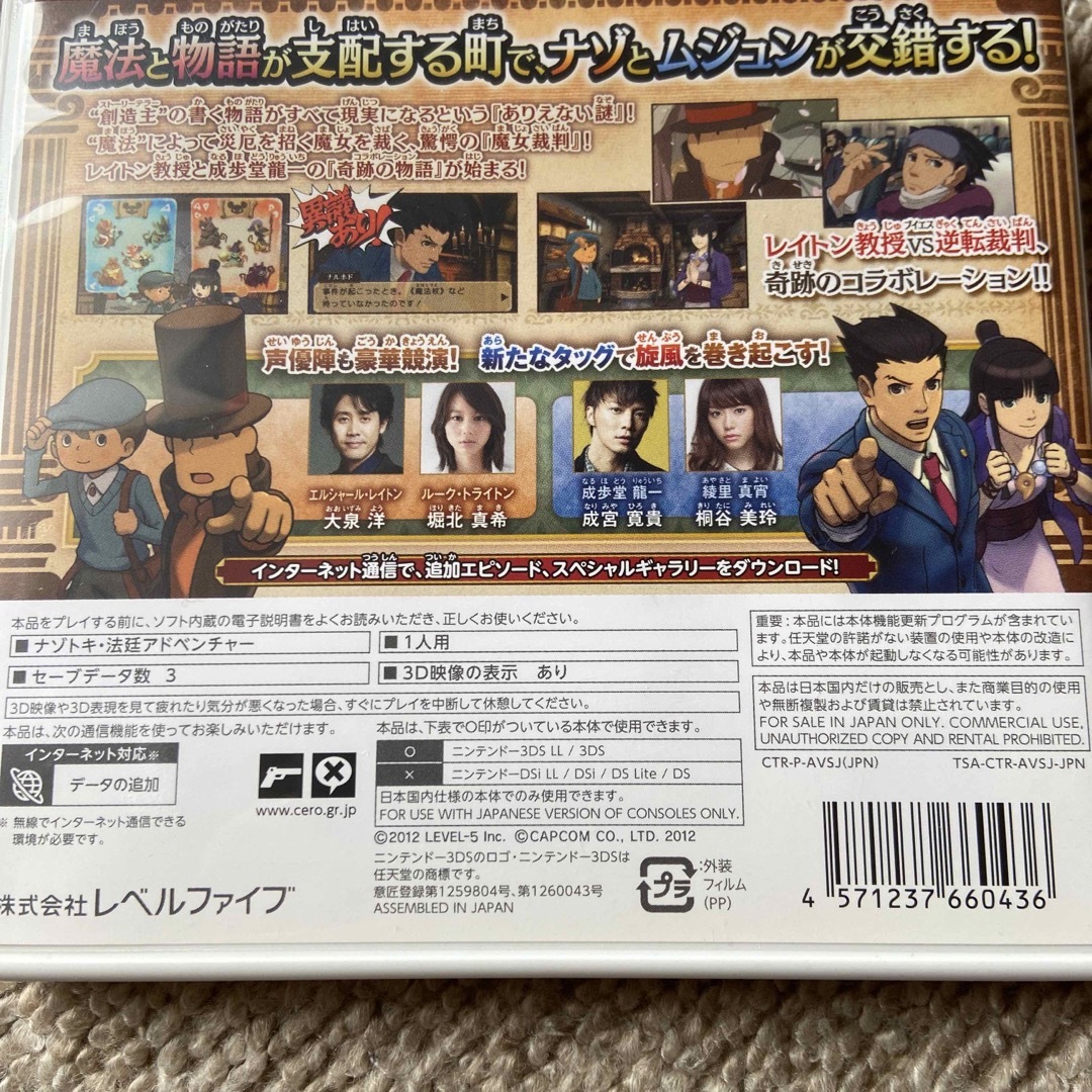 CAPCOM(カプコン)のレイトン教授VS逆転裁判 3DS エンタメ/ホビーのゲームソフト/ゲーム機本体(携帯用ゲームソフト)の商品写真