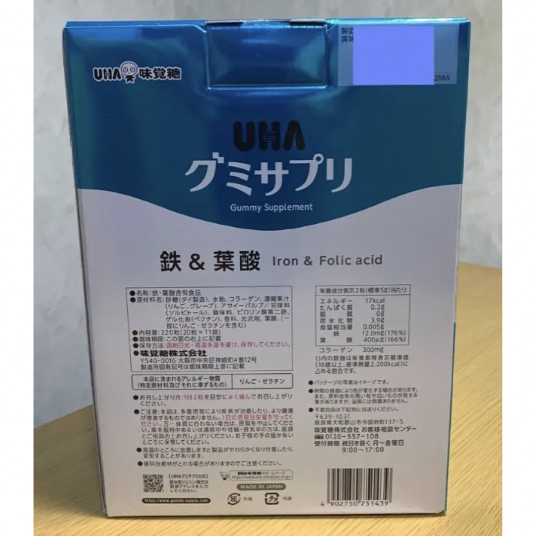 UHA味覚糖(ユーハミカクトウ)のUHA味覚糖 グミサプリ 鉄&葉酸　60粒(30日分)【24時間以内発送】 食品/飲料/酒の健康食品(その他)の商品写真